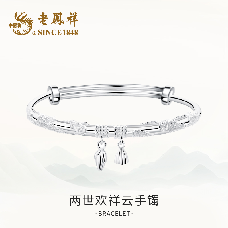 老鳯祥 足银手镯 两世欢祥云手镯+老鳯祥专柜礼盒C