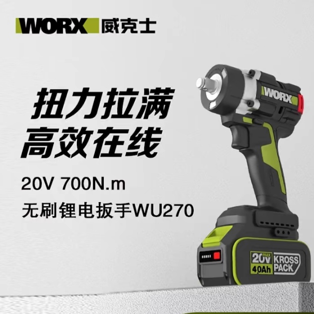 威克士270锂电扳手700扭力工地机修专用
