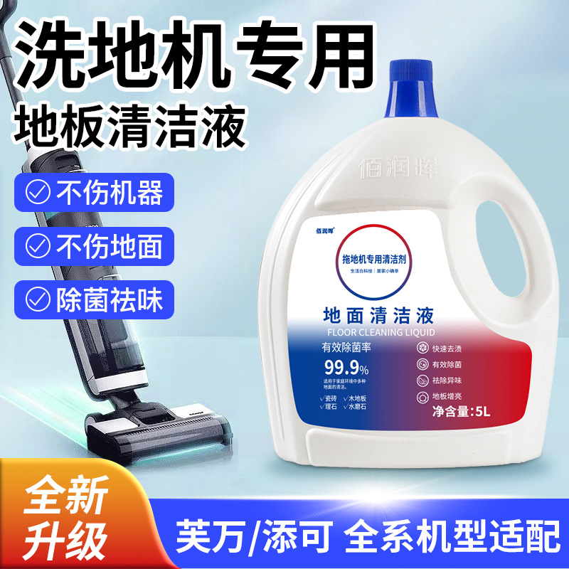 适配添可地面清洁剂添可洗地机专用清洁液芙万扫地机器人清洁液