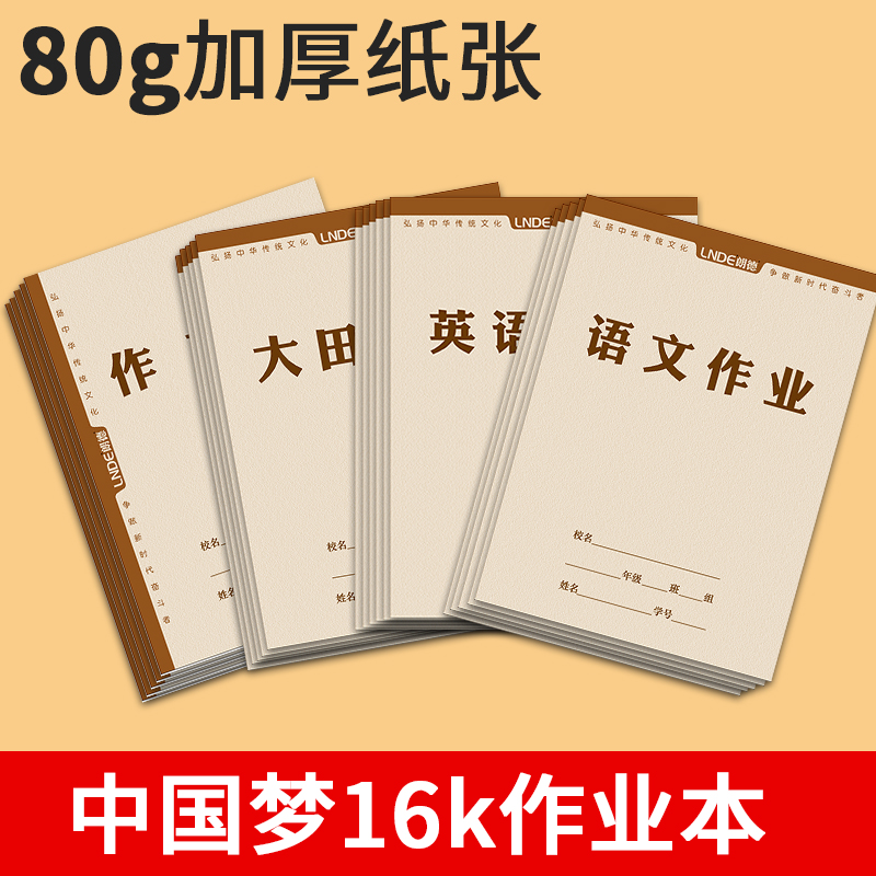 大生字本3-6年级小学生专用朗德作业本16K大田字格本拼音田字格本