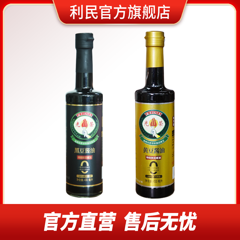 【国企自营】利民光荣零添加剂特级酱油黄豆黑豆酱油调料430ml/瓶