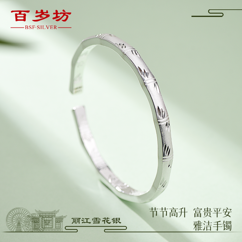 百岁坊 足银手镯 雅节女款轻奢时尚百搭雪花银节节高升【福利款】