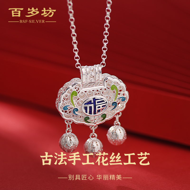 百岁坊 吊坠足银 福寿锁银项链吊坠碎银子链999纯银锁【门店同款】