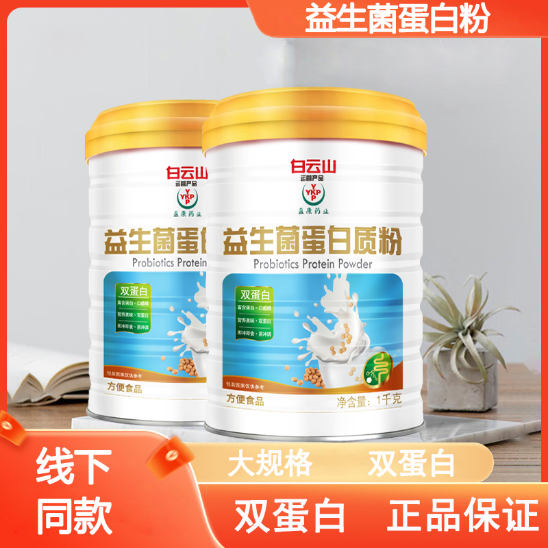 YKP（2大罐礼袋）二罐盈康ykp益生菌蛋白粉全家蛋白粉品牌广药推荐
