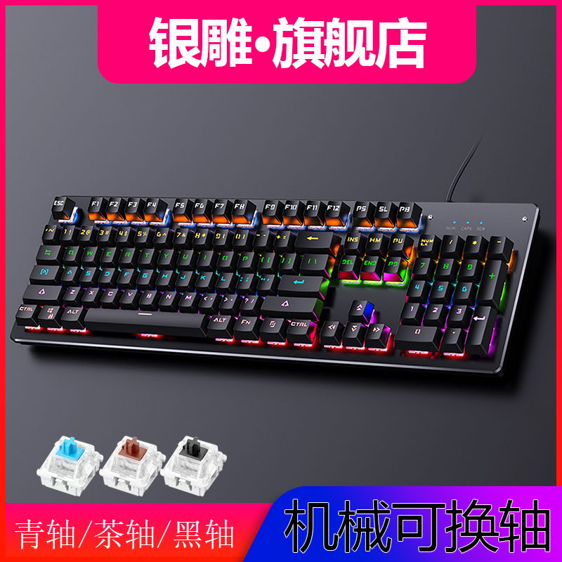 YINDIAO/银雕有线机械键盘热插拔炫酷灯效游戏朋克台式笔记本通用