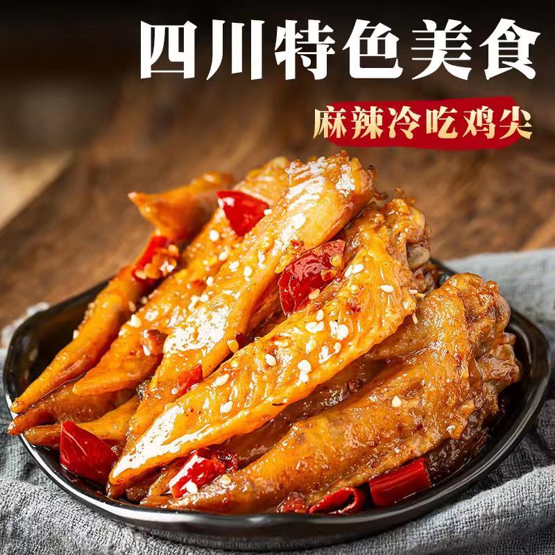 【主播专享】香辣鸡翅尖四川特产休闲零食熟食小吃开袋即食