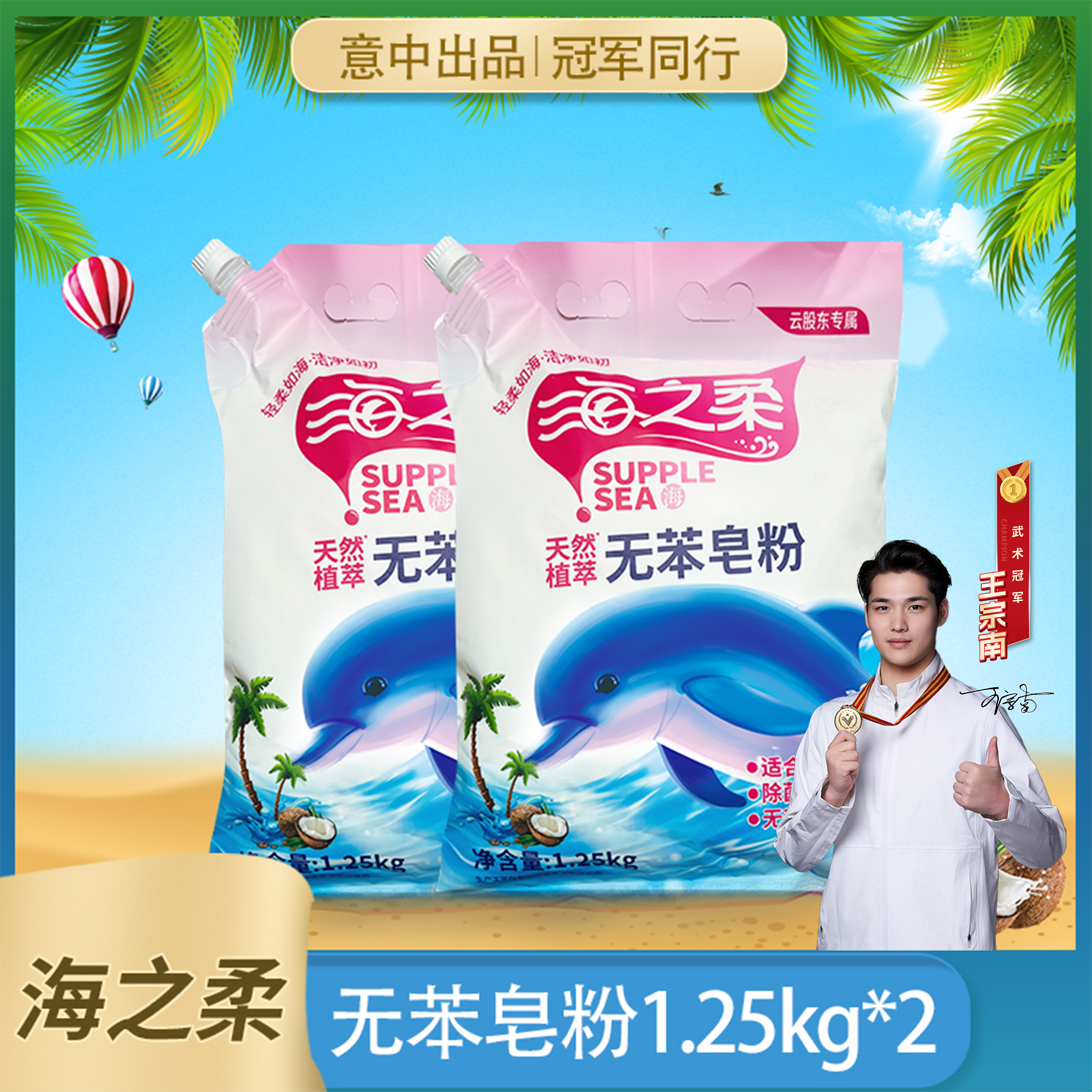 海之柔天然无苯皂粉1.25kg*2袋皂粉除螨家用去渍去污洗衣粉大袋