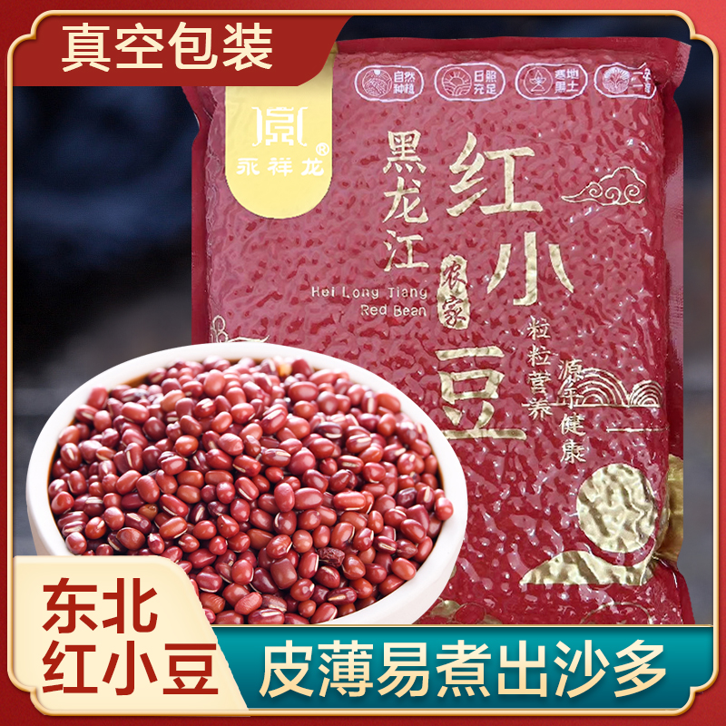 新货东北红小豆五谷杂粮豆子农家精品小红豆粗粮豆沙营养豆浆