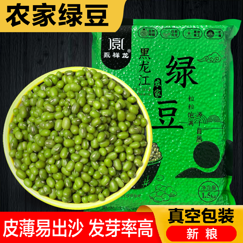 精选农家自产绿豆绿豆粥绿豆糕原料五谷杂粮粥粗粮饭主食搭配优选
