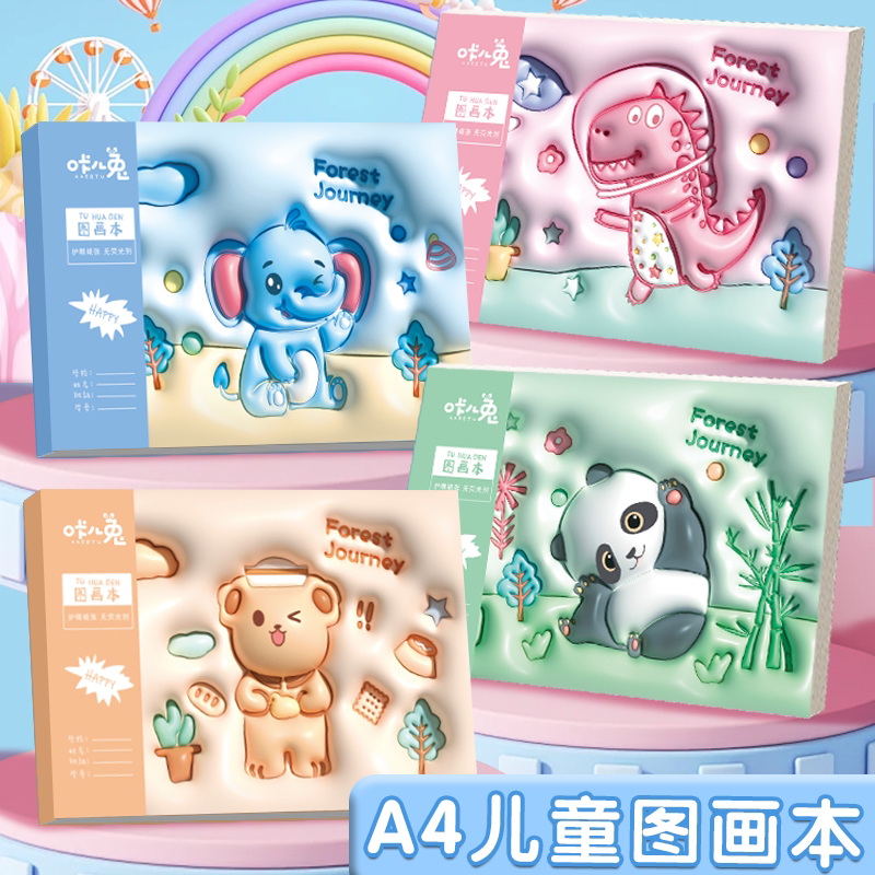 A4升级加厚图画本儿童安全绘画空白幼儿园画画涂鸦本