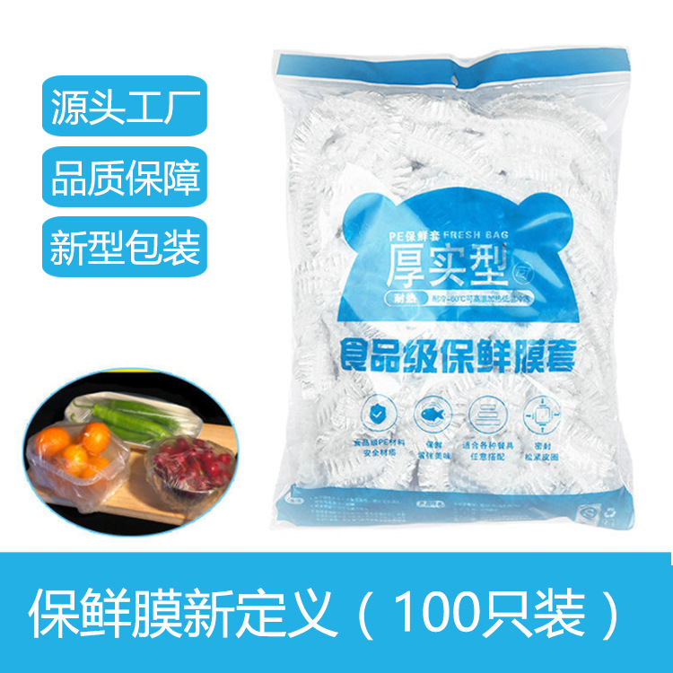 多功能一次性保鲜套家用密封耐热低温自封碗罩厚实松紧口保鲜膜套