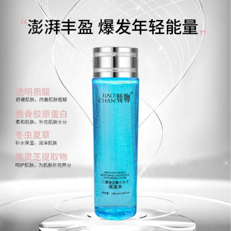 三重玻尿酸小分子保湿水