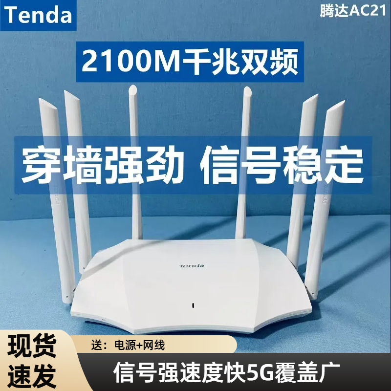8新  腾达路由器智能家用AC21双频千兆5G无线WiFi高速穿墙全覆盖