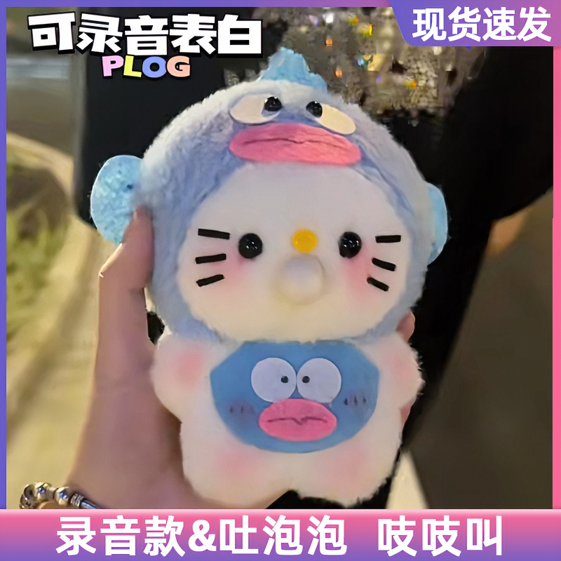 新人专享【mm专属】可爱吐泡泡kt猫成品可录音公仔挂件diy手工礼物