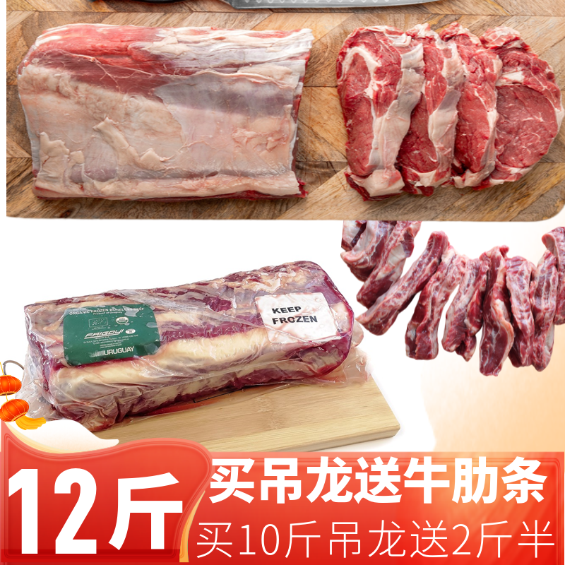 吊龙牛肋条组合12斤 吊龙/眼肉10斤+牛肋条2斤多到手12斤牛肉牛排