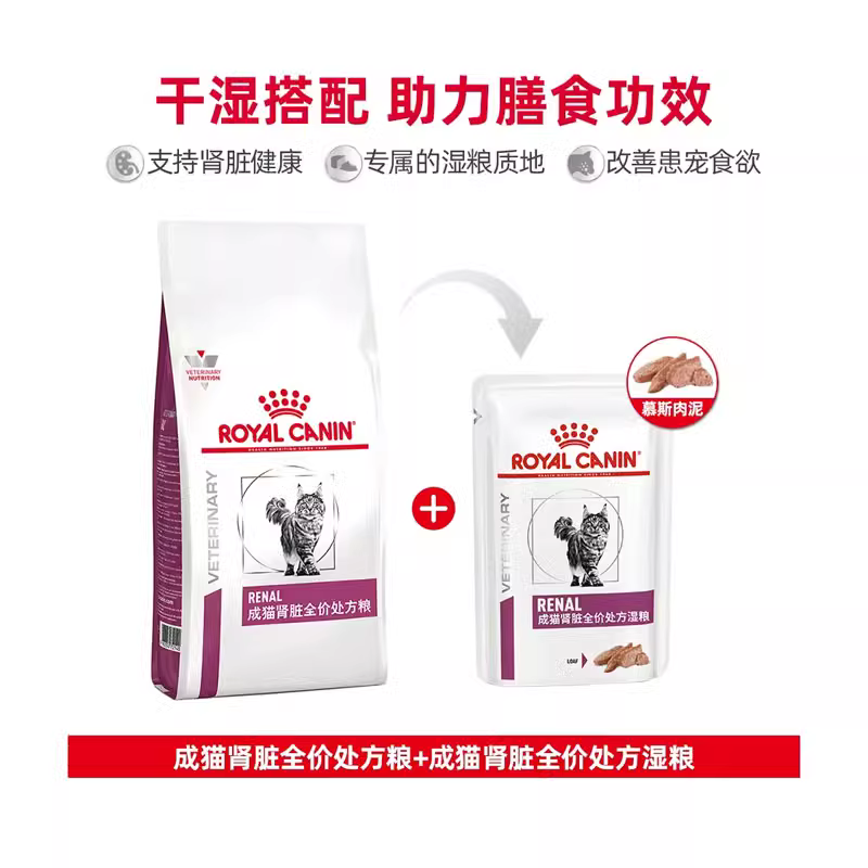 正品皇家RF23猫肾脏处方湿粮慢性肾衰肾炎肾功能不全罐头欧洲进口