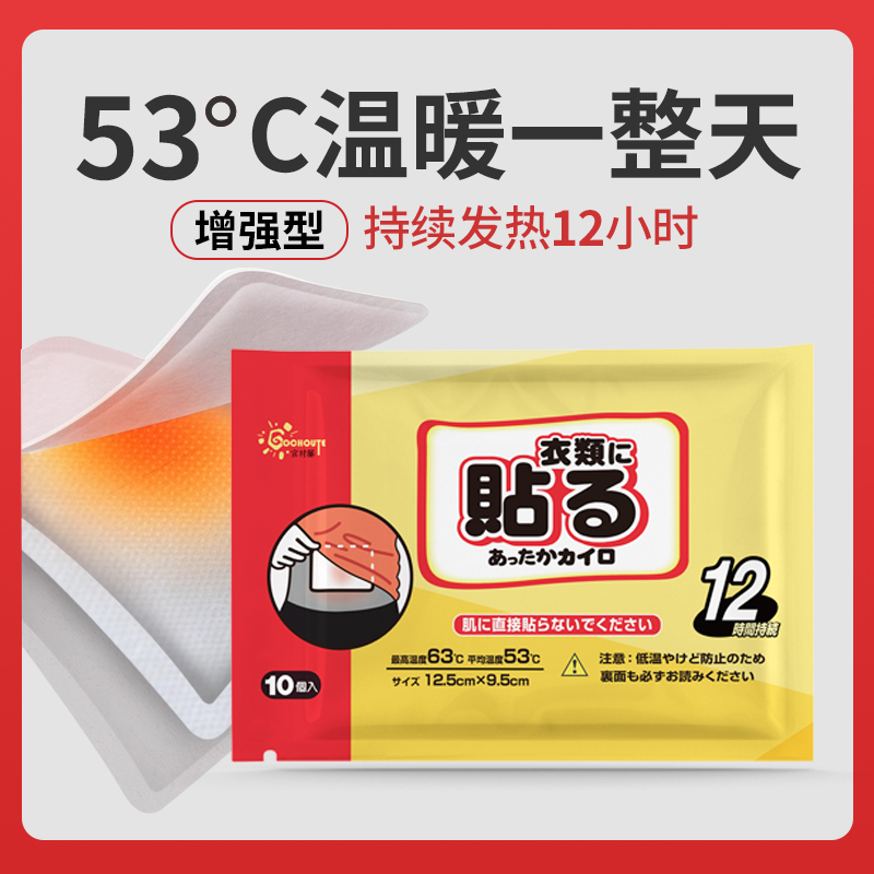 （4包40贴）宫村藤自发热保暖贴暖宫贴暖宝宝 恒温53度发热约12小时