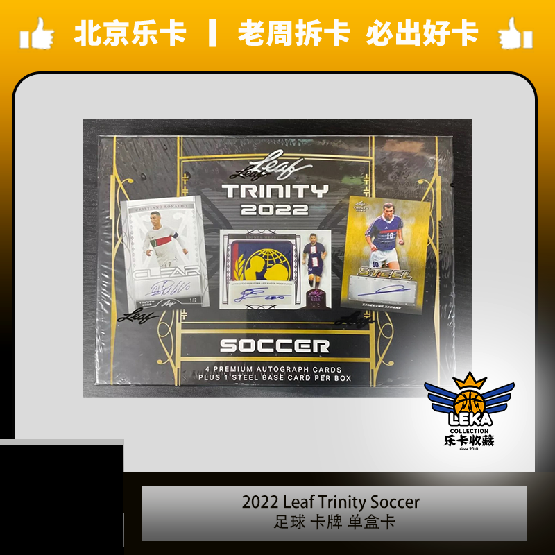 2022 leaf Trinity soccer 卡牌 单盒卡（未成年人禁止下单）