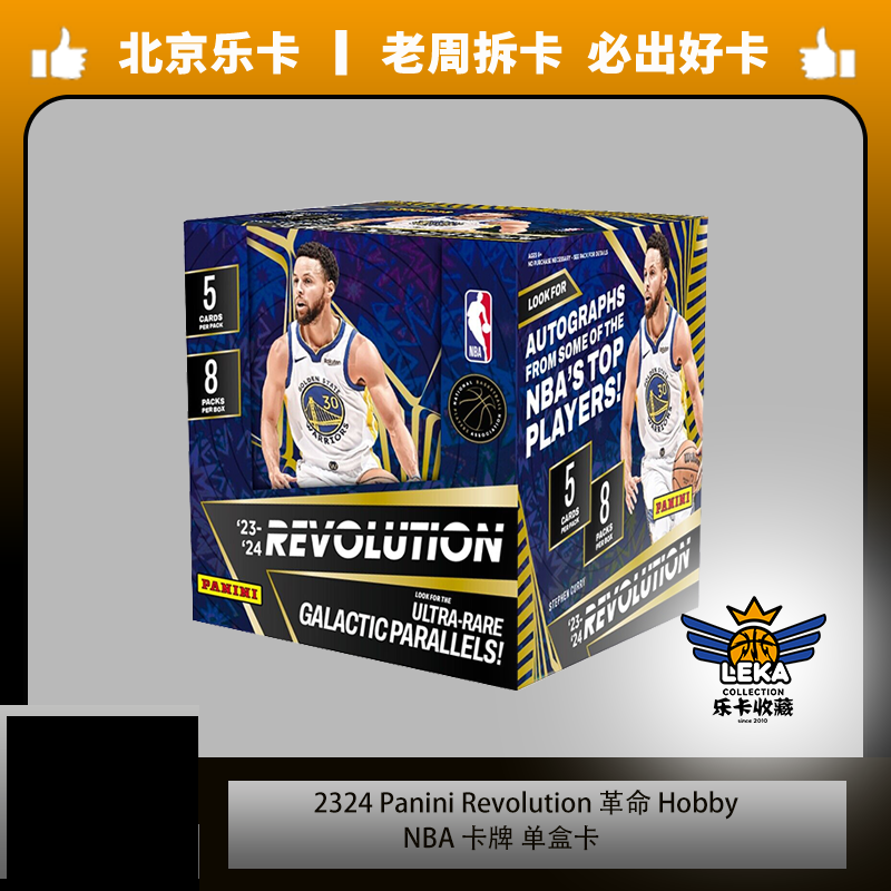 2324 Panini NBA Revolution 革命 卡牌单盒卡(未成年人禁止下单)