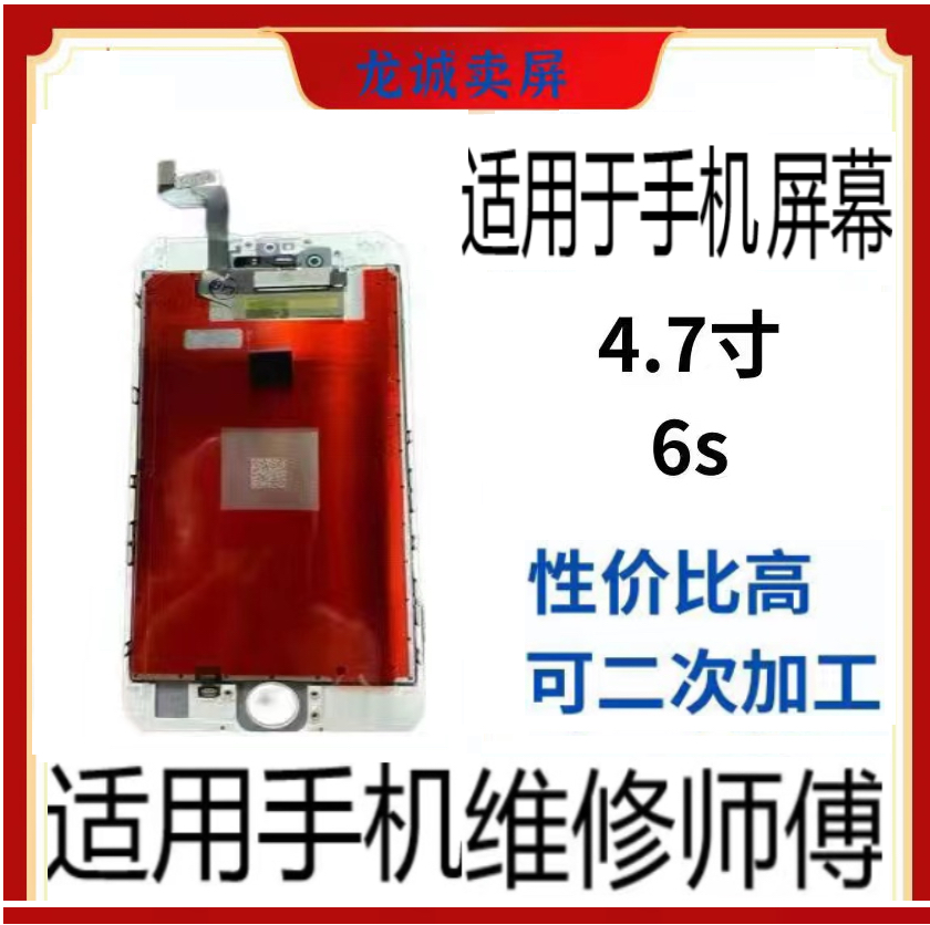 适用于手机屏幕原压6s/6sp充A