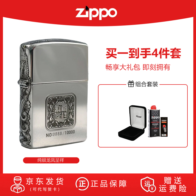ZIPPO/之宝【纯银龙凤呈祥】S925银盔甲限量版收藏防风火机DYX1H1