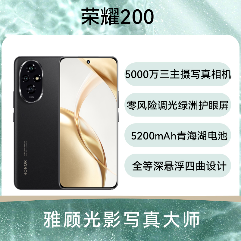 95新 honor/荣耀 荣耀200  全网通5G版  无配件