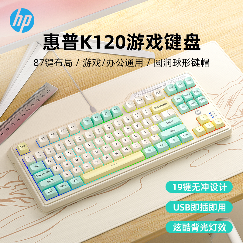HP/惠普有线键盘87键线分离电竞游戏高颜值办公台式笔记本通用RGB