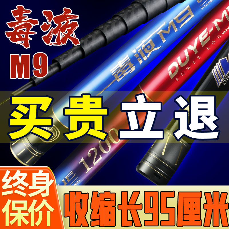 冥羽森旗毒液M9超轻超硬传统钓长杆鱼竿