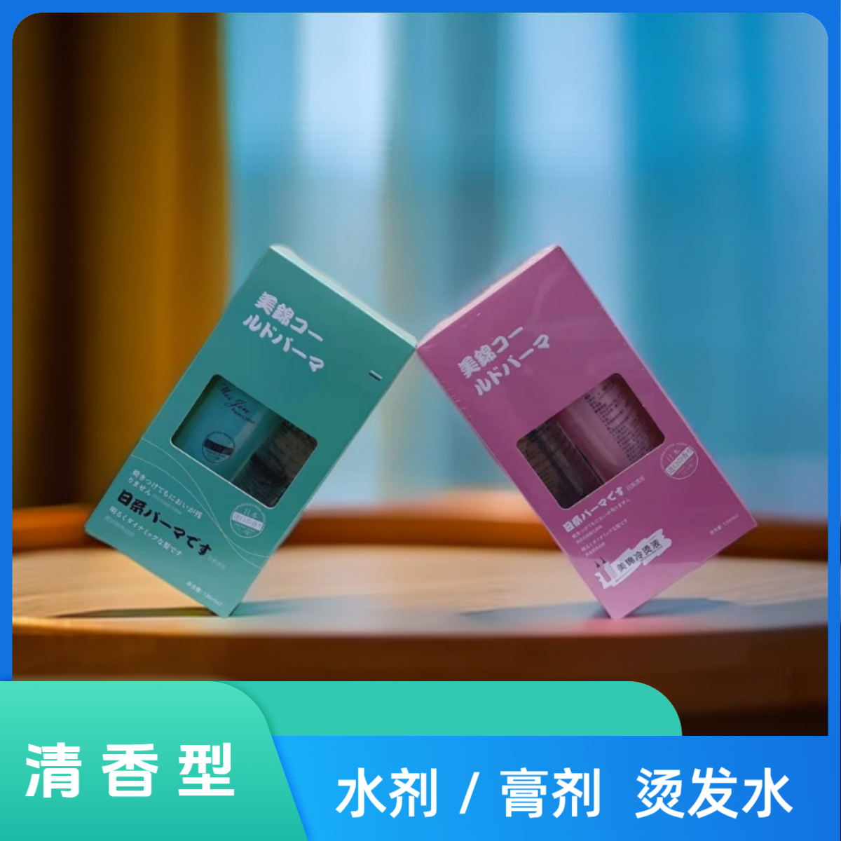 （2盒/4盒/8盒）膏剂/水剂烫发剂冷烫药水烫发剂130ml * 2 瓶装高端
