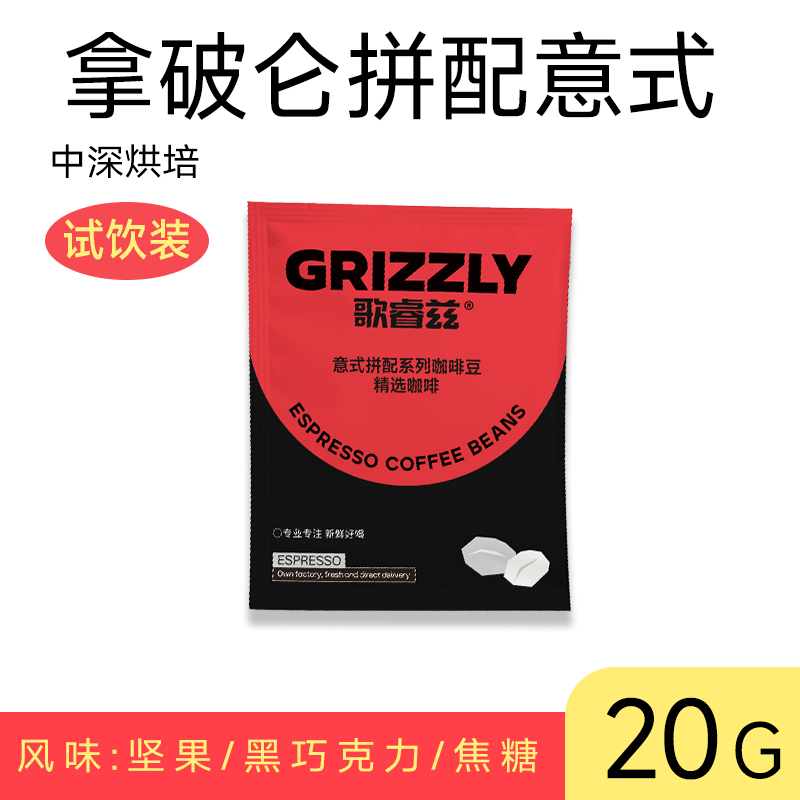 20g巴克斯美式拼配豆
