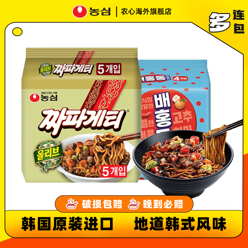 农心韩国拉面进口经典炸酱面韩式甜辣拌面方便面袋装泡面速食美味