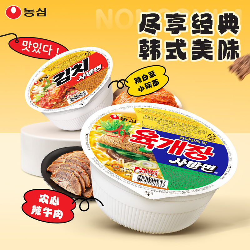 NONGSHIM/农心牛肉碗面泡菜小碗面辣白菜杯面桶装方便面韩式拉面