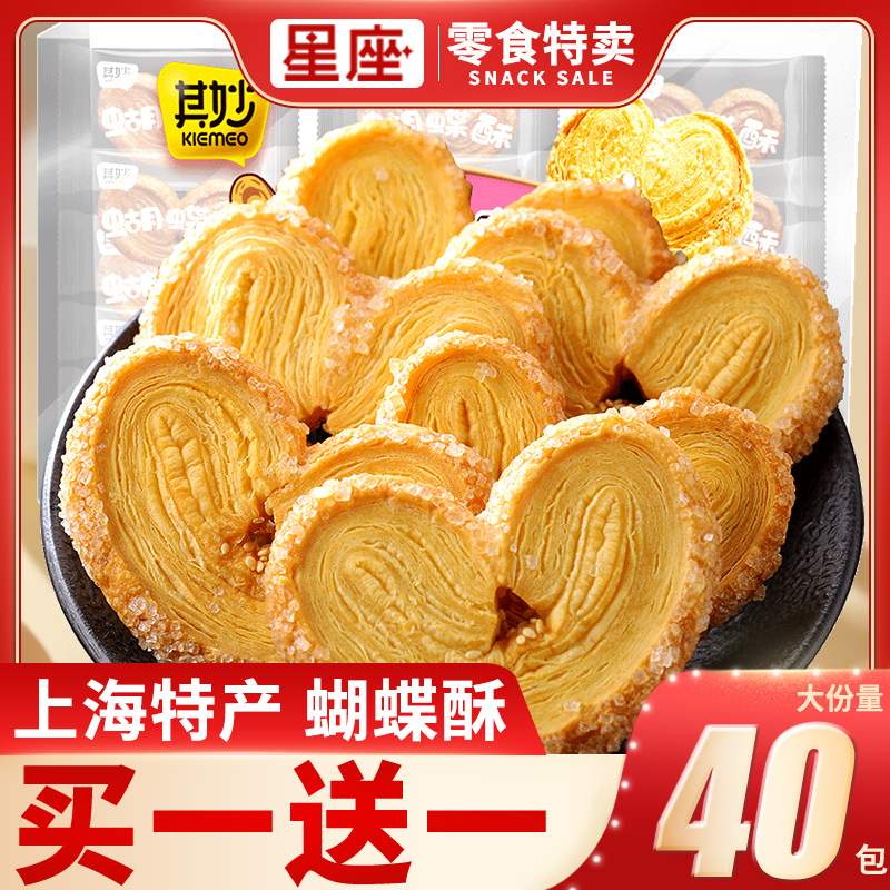 蝴蝶酥饼干网红上海特产马蹄酥千层酥散装糕点心单独包装零食小吃