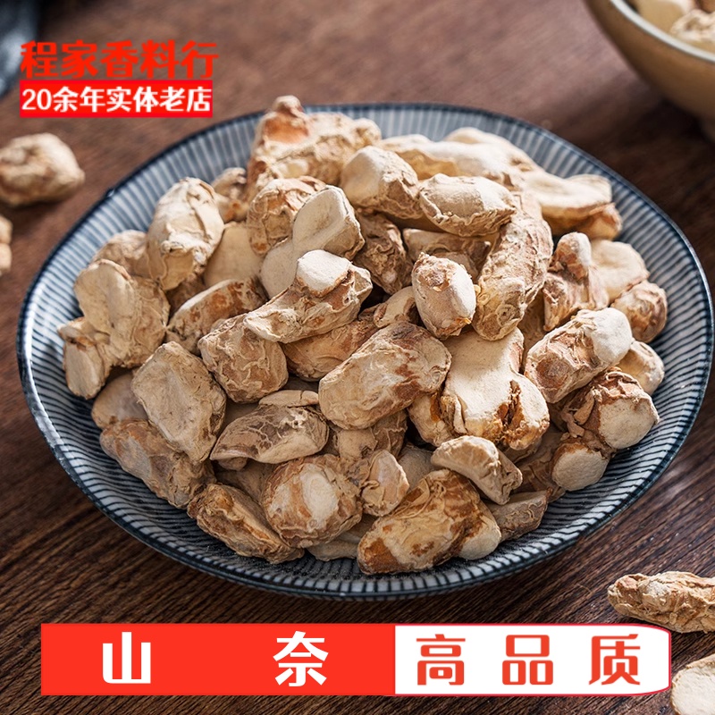 山柰沙姜三奈山奈干砂姜香料调料大全散装卤肉免费打粉