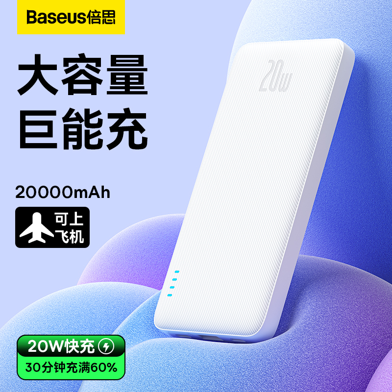 适用于倍思充电宝20000毫安超大容量20W快充超薄小巧便携迷你可爱