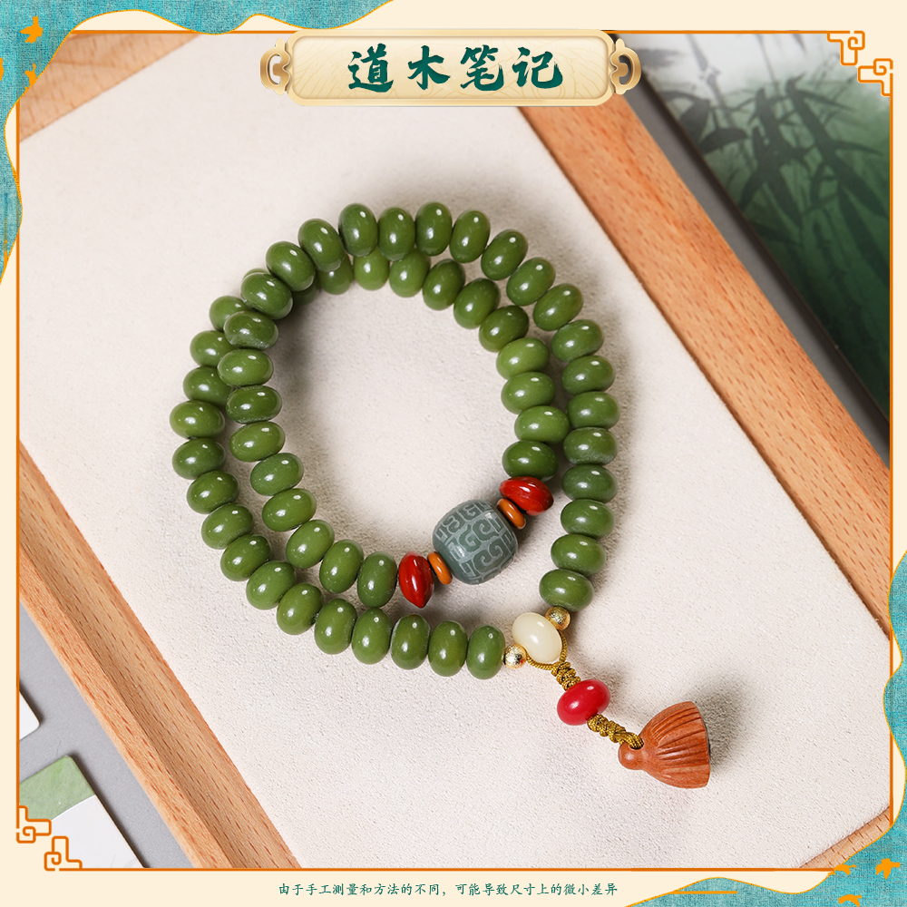 道木笔记 绿菩提小米珠双圈莲蓬