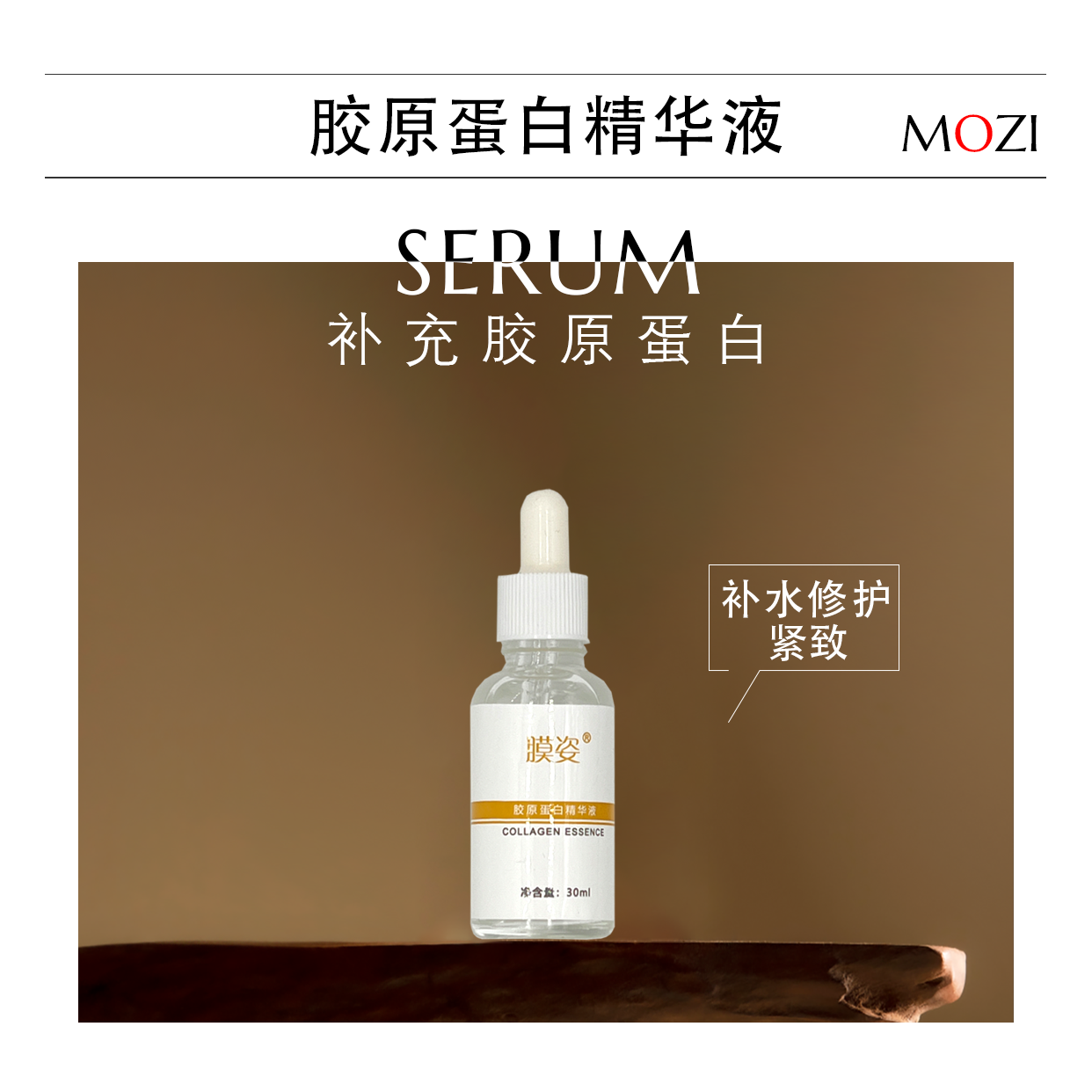 胶原蛋白精华液 补水修护紧致保湿舒缓
