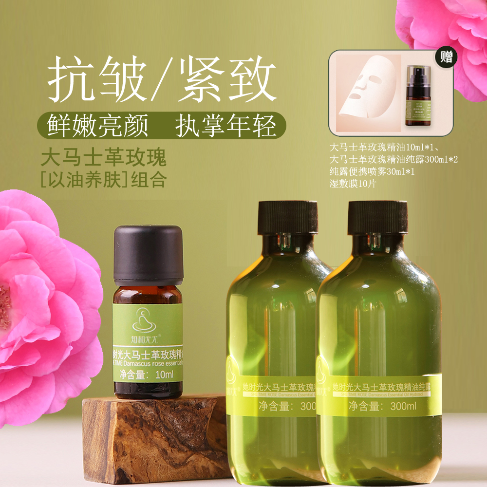 知和无尤她时光抗皱紧致以油养肤套装补水护肤品湿敷
