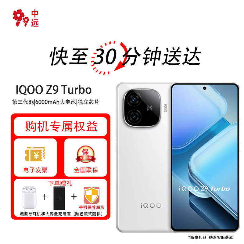 iQOOvivo iQOO Z9 Turbo  第三代骁龙 8S 独显芯片 Turbo 6000mAh 蓝海电池 电竞手机