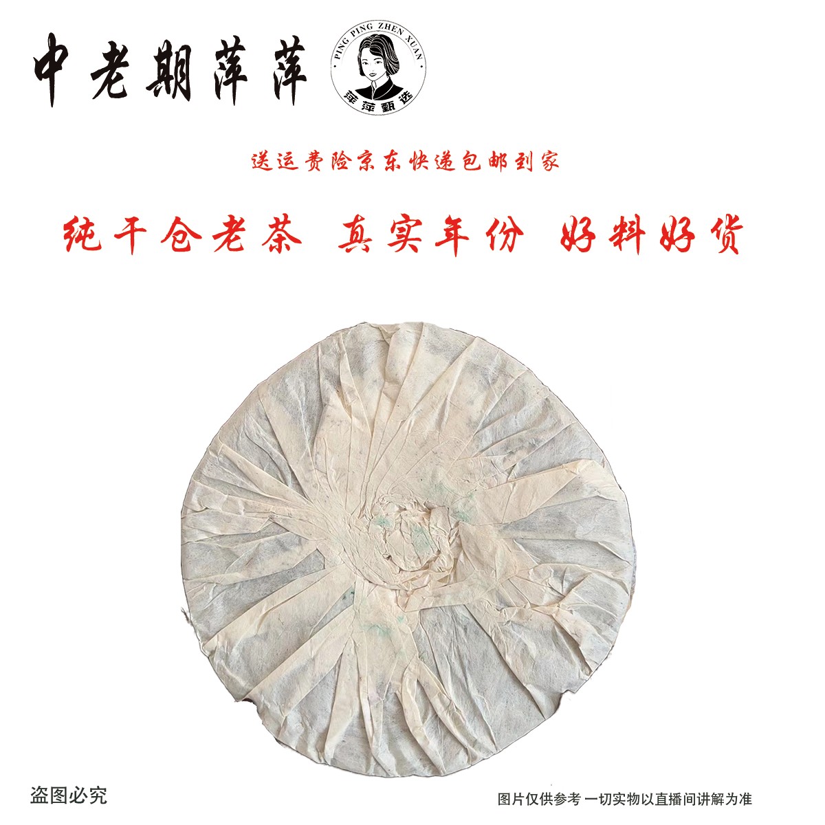 2005年云南干仓502批 8542 普洱茶生茶400g