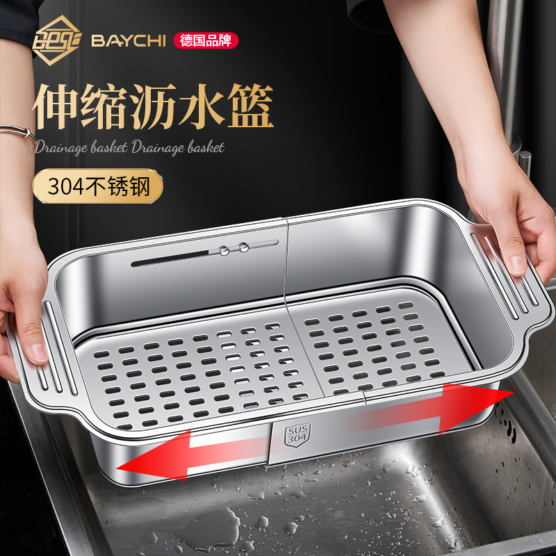 【小扬哥推荐】304不锈钢沥水篮可伸缩厨房洗菜盆大号家用水槽沥
