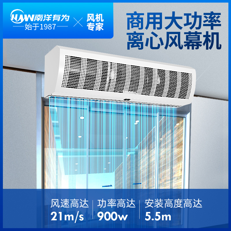 南洋有为商场门口用挂式离心风幕机工业静音涡轮强风风帘机空气幕