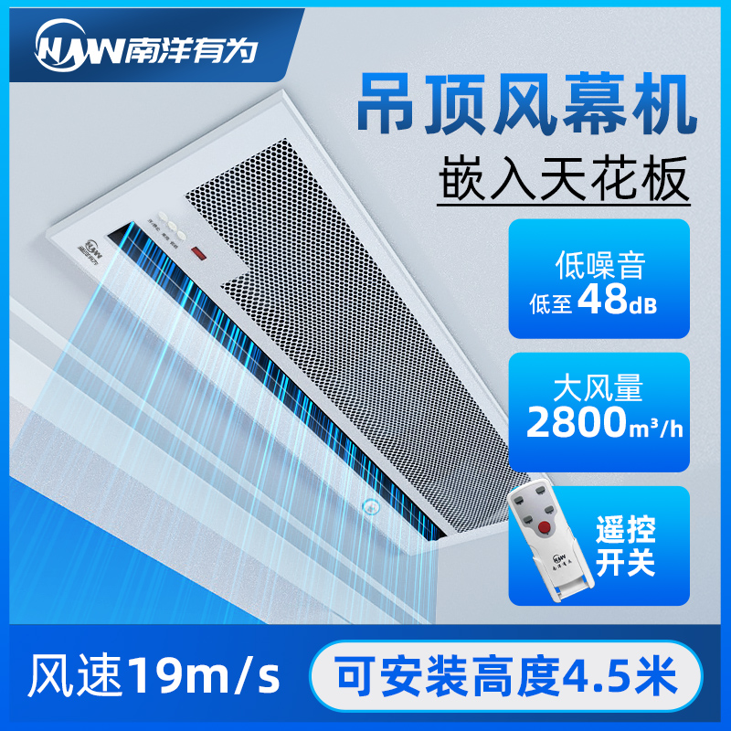 南洋有为商用嵌入式离心风幕机商场门口天花吸顶暗藏式强劲低噪音