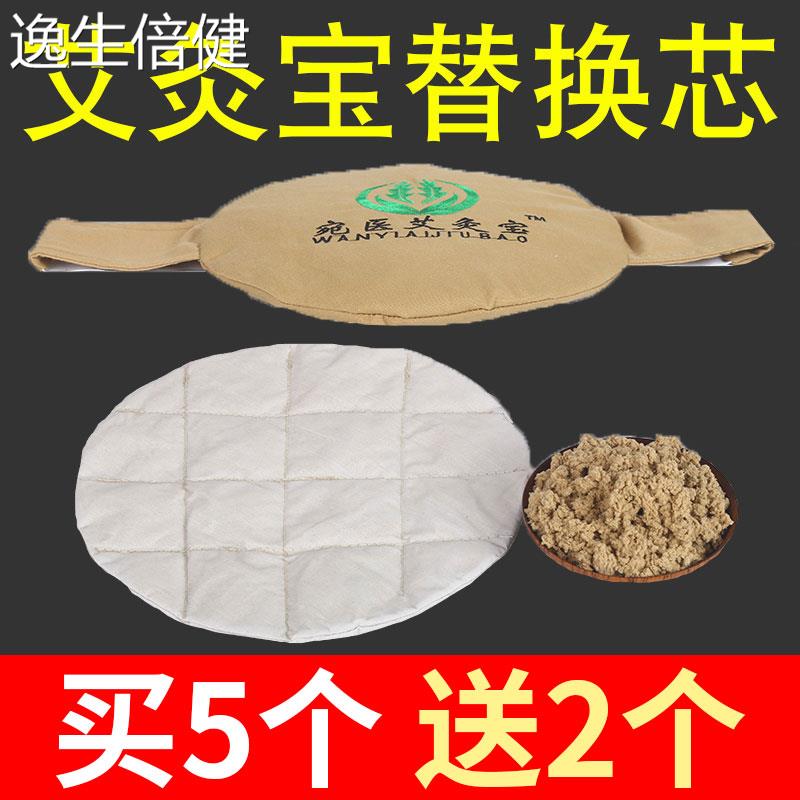 艾灸宝药包替换芯家用艾宝艾绒片电加热艾垫艾草包热敷袋内胆艾片