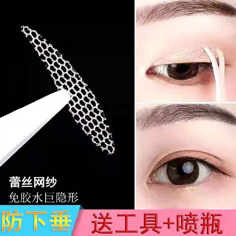 【防眼皮下垂款】蕾丝网状双眼皮贴遇水自粘隐形透气水滴型无痕神器