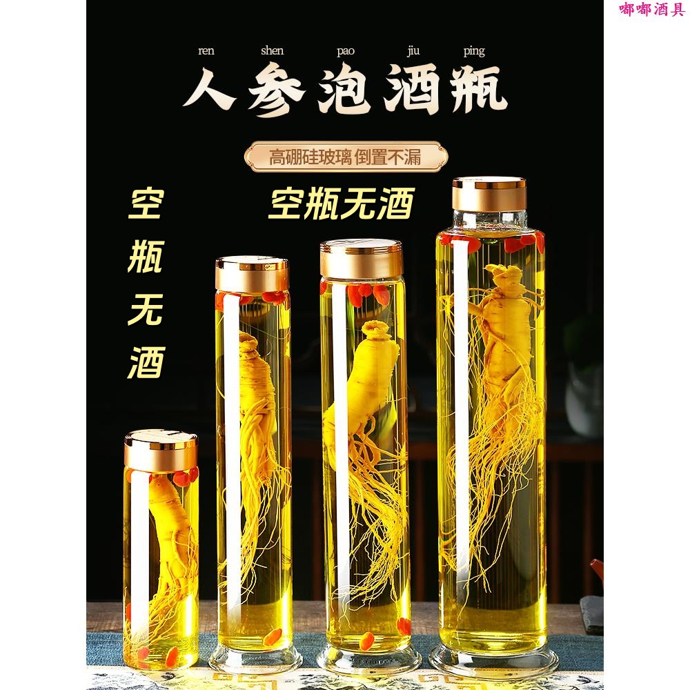 人参酒瓶泡酒专用玻璃药酒空瓶一斤装高硼硅家用高档密封小酒罐