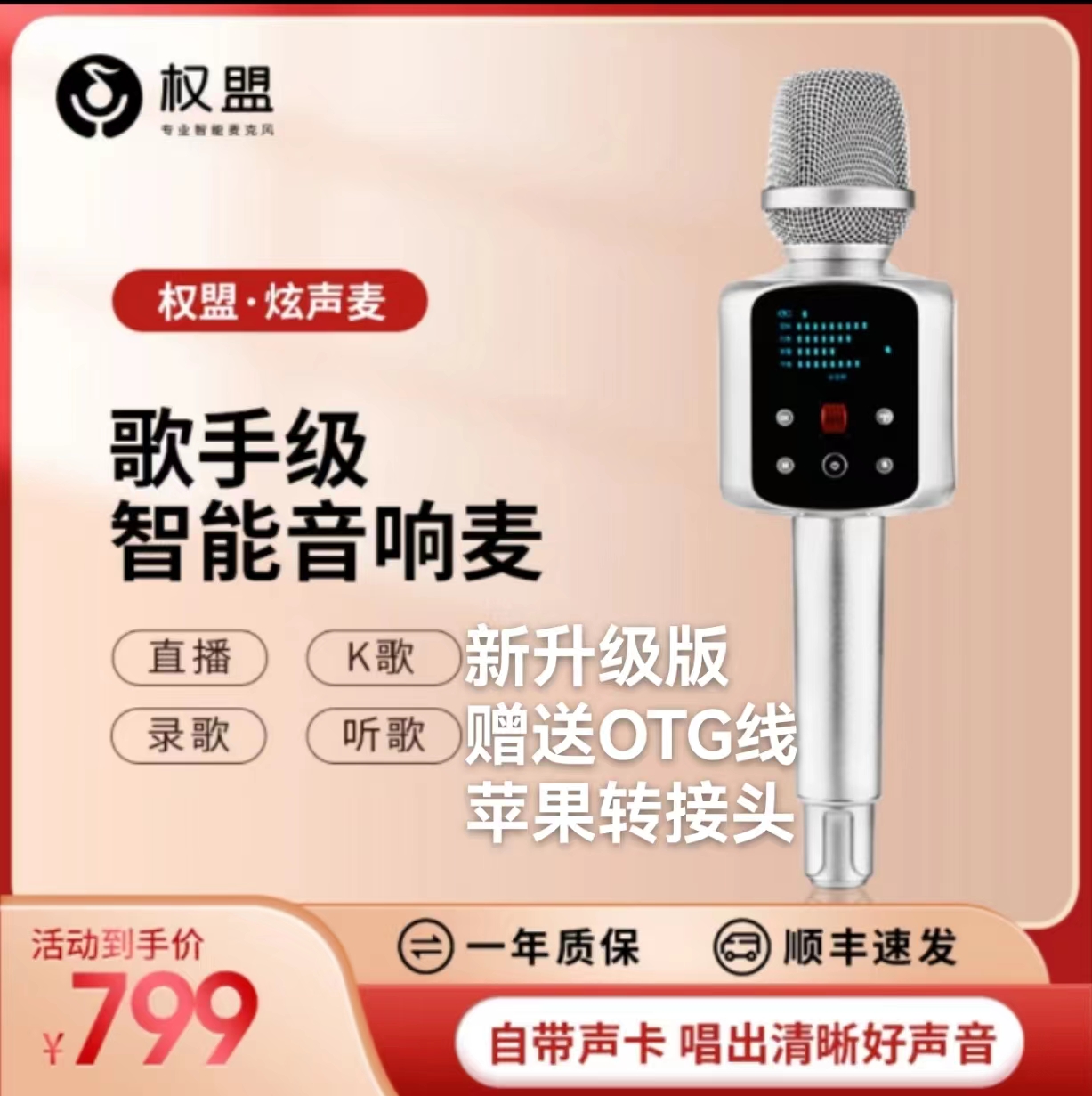 权盟炫声麦克风话筒音响一体机无线蓝牙全民K歌专业直播唱歌神器
