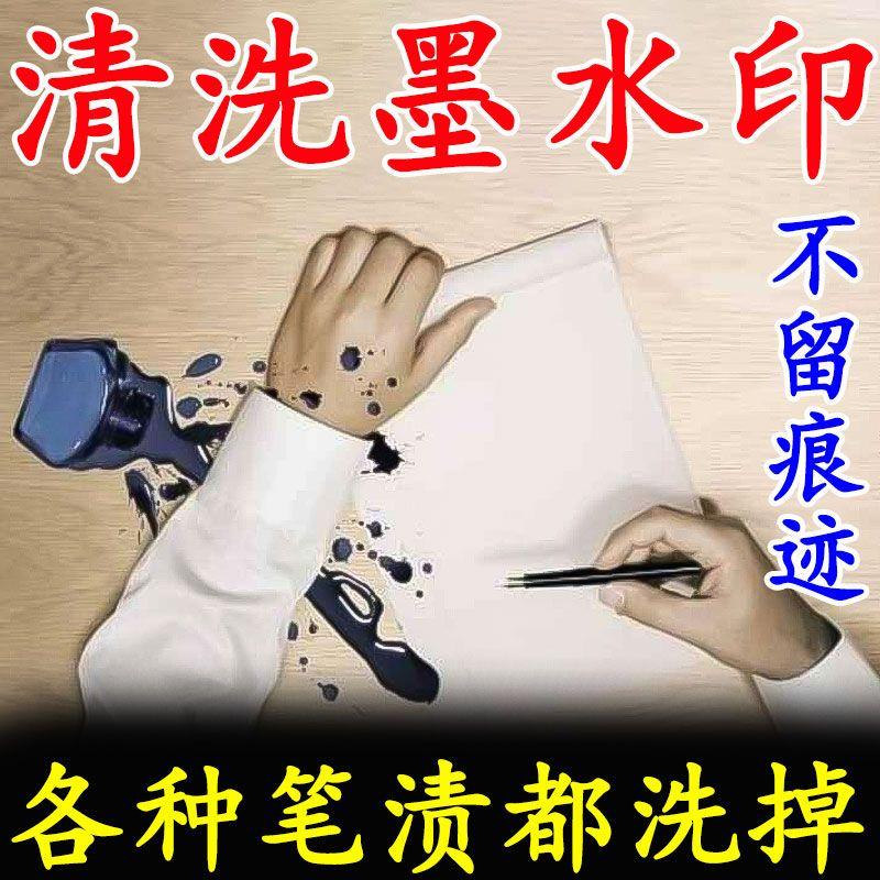 去笔墨神器衣服笔渍净圆珠笔记号笔清洁剂清洗衣物笔迹墨水去除剂