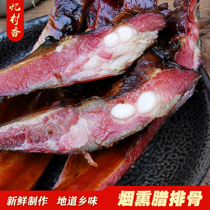 古法优选农家新鲜腊排骨1-10斤腊肉腌制熏制腌肉真空包装食用腊肠