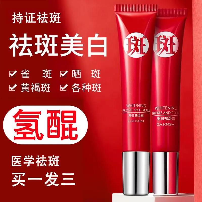 【三羊国货】氢醌霜分解黑色素乳软膏祛斑酸用千百醌氢霜黄褐斑